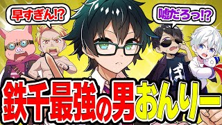 おんりーﾁｬﾝ 鉄千の動きが洗練されすぎ！！【#鉄千レース】