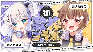 箱内初歌枠コラボです！【#ミリプロ24時間配信リレー】