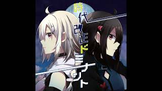 09 時代改正ドミナント (Era Amendment Dominant)