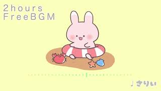 【フリーbgm】たのしかった夏休み☀️🏖️ Fun summer vacation【2時間】−さりい−