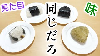 【🍙】おにぎり専門店、意味ない説。