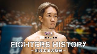 【テレ玉独自放送】RIZIN Fighters History ～朝倉未来の軌跡～
