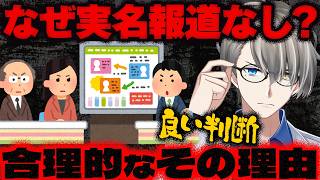 【立川小学校襲撃事件】酒に酔った男2人が児童の前で大暴れ！“実名非公表”の理由と母親共犯の可能性をかなえ先生が解説【Vtuber切り抜き】