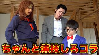 子役にコナン役頼んだらマナル隊の演技が怖すぎて号泣