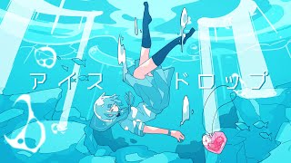 アイスドロップ feat. 初音ミク / aqu3ra