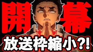 【鬼滅の刃】柱稽古編が滅茶苦茶短くなりそうな件について考察する【※ネタバレ注意】