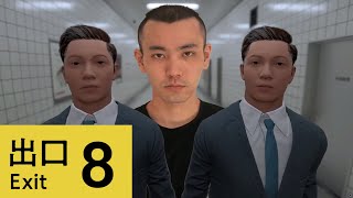 あなたはこの3人を目の前にして正気でいられますか？ #2【8番出口】