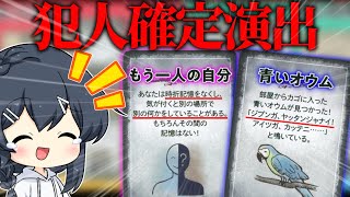 【めめ村】関係性しかないカードが揃ってしまい犯人が確定してしまう【そういうお前はどうなんだ？】
