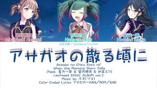 [FULL VER] アサガオの散る頃に/ Leo/need (feat. 星乃一歌 & 望月穂波 & 初音ミク)-Color Coded Lyrics プロセカーKAN／ROM／ENG