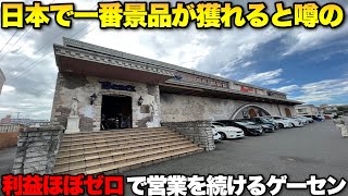 【日本一獲れるゲーセン】全台激甘設定で個数制限無しが当たり前のヤバい系列が関東にあるらしいので潜入します【クレーンゲーム】