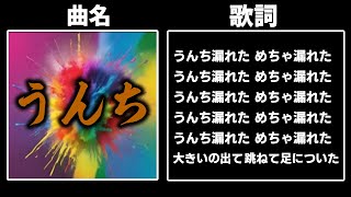 ゴミみたいな歌詞で曲作ったらガチの神曲ができた【Part1】