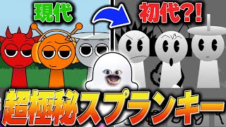 1940年に作られた極秘のスプランキーに会いに行ったMOD…【ホラー/SPRUNKI/MOD/Roblox/ロブロックス】
