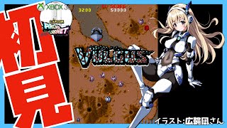 【Xbox360】バルガス 初見実況【Vtuber】