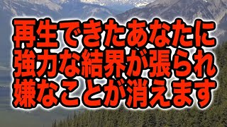 再生できたあなたに強力な結界が張られ嫌なことが消えます(a0468)