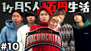 【超地獄】最後の週に突入。その生活が過酷すぎた（1ヶ月5人1万円生活＃10）