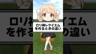 初心者 vs プロ『粛聖!! ロリ神レクイエム☆』を作るときの違い【マイクラ】#Shorts