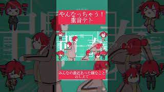 最近あった嫌なこと発表ドラゴン #vocaloid #重音テト #好きな惣菜発表ドラゴン