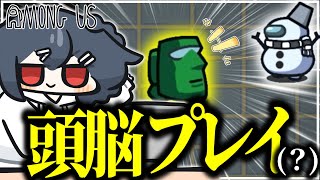 【AmongUs#263】完璧すぎるIQプレイ(？)が炸裂してしまう…！