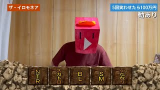 アダルトジャンルしかないイロモネア