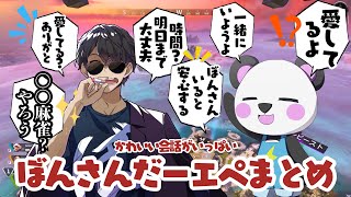 ✂️最近エペで一緒に遊びまくりのぼんじゅうる×さかいさんだー‼️仲良しでかわいい会話シーンまとめ【ドズル社切り抜き】