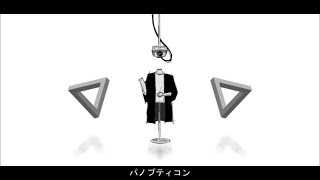 パノプティコン / 初音ミク