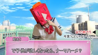 なぁぜなぁぜ？の恋愛ゲームがあったら