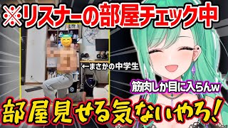 ツッコミどころしかないリスナーの部屋に爆笑する八雲べにが面白すぎたｗ【八雲べに/ぶいすぽ 切り抜き】