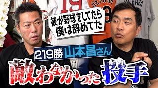 全国準V3回KKと対決した無敵エース!?「絶対勝てないから辞める」昌少年を諦めさせたライバルと運命のイタズラ!?名球会・山本昌さんが敵わなかった投手【PL学園特待生の上重、追い込まれる】【②/3】