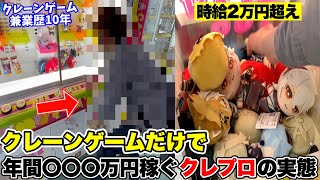 【プロの本気】ゲーセンに入荷する優良株を狩りまくって荒稼ぎするクソ転売ヤーに密着してみたwwwww