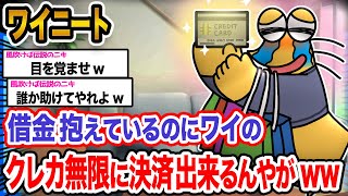 【朗報】ワイ「ワイの大勝利キターーwww」→結果wwwwwwwwww【2ch面白いスレ】