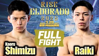 志水 薫vs羅粋／Kaoru Shimizu vs Raiki｜2025.3.29 #RISE_ELDRD 2025【OFFICIAL】