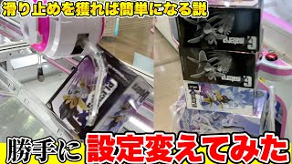 閉店30分前に入店して在庫全回収する害悪クソ転売ヤー集団wwwwww【クレーンゲーム】