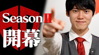 あの伝説をもう一度【河野玄斗の赤門道場 SeasonⅡ #0】