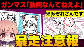 ついに神回が訪れるかと思われたらいつも通り暴走するラテチャンネル【Gartic Phone ゆっくり実況 #10】