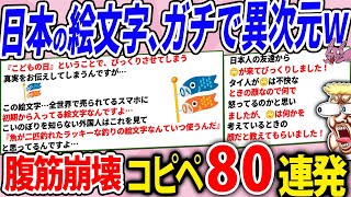 Japanese emojis are so out of this world that they're misunderstood lol