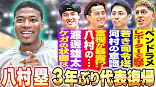 【八村塁が3年ぶりに代表復帰】東京五輪代表ベンドラメ礼生がレポーター取材!渡邊雄太は衝撃告白。富樫は八村情報暴露⁉︎河村は富永とシュート練習|バスケ男子日本代表公開練習