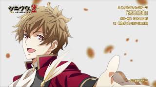 「燃歌続走」神無月 郁（CV：小野賢章） 試聴動画