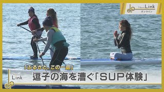 [Hometown, this dish] "SUP experience" - a marine sport where you paddle the ocean in Zushi [News...