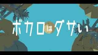 PinocchioP - Vocaloids are Lame feat. Hatsune Miku