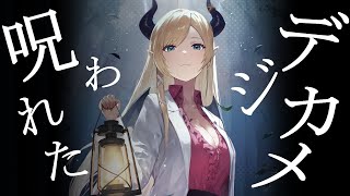 【呪われたデジカメ】呪われたカメラ手に入れました…。【ホロライブ/癒月ちょこ】