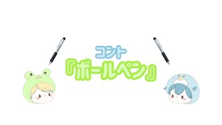 【STPR文字起こし】ちぐぷりのボールペンを巡る掛け合いが面白すぎるwwwwwwwww