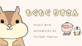 【作業用BGM】『もぐもぐ りすさん』【オリジナル曲】
