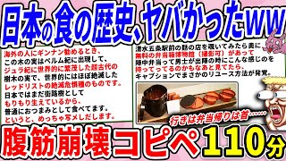 外国人、歴史が詰まった日本食に驚愕してしまうｗｗ