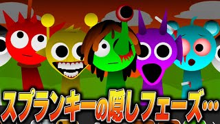 スプランキーのフェーズ1と2の間に隠された秘密の1.5の世界に遊びに行ったMOD…【ホラー/SPRUNKI/MOD/Roblox/ロブロックス】