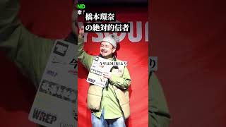 観客の天才ライム読み集