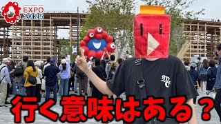 大阪万博は最悪か実際に行ってみた