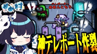 【Among Us#201】最終盤面、神プレイ炸裂！追い詰められたテレポーターが打った逆転の一手！！！【ゆっくり実況】