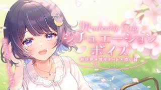 【ゆらとシチュボ限定】ゆらと一緒にお花見デート【 ゆらぎゆら / ミリプロ 】