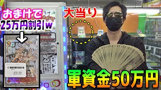 《要注意》『超鬼畜ガチャ』に50万円ブチ込んだら大当たり出るのか？？【ポケカ／ポケモンカード】