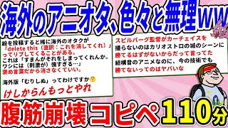 海外のアニオタ、作品を愛しすぎて無理すぎたｗｗ